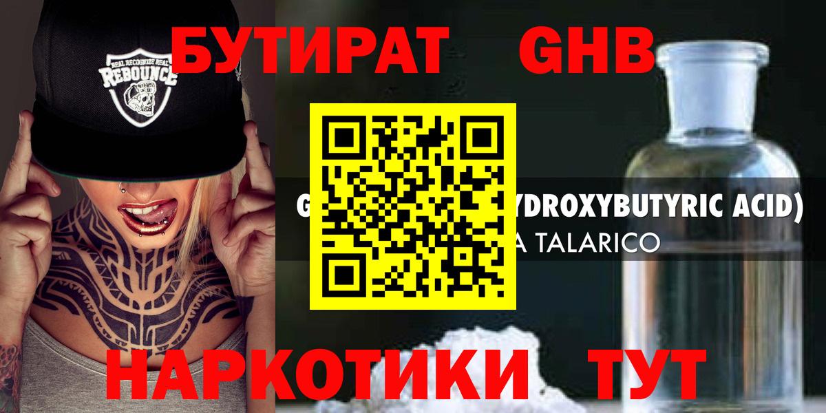 Новодвинск  БУТИРАТ буратино  Бутират  Вход с VPN 