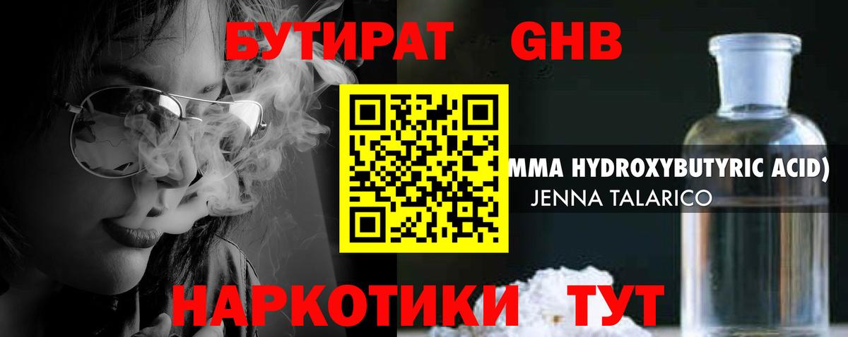 Бутират 99% Новодвинск