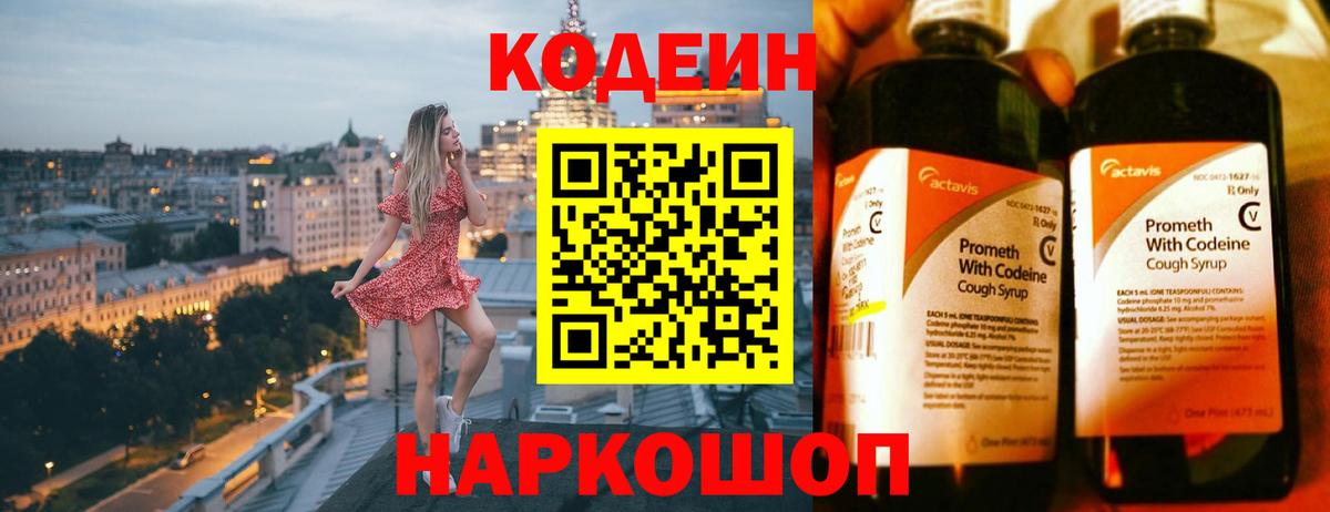 Codein Purple Drank Новодвинск