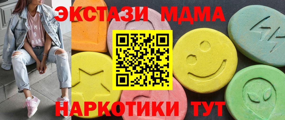 ЭКСТАЗИ 280 MDMA Новодвинск