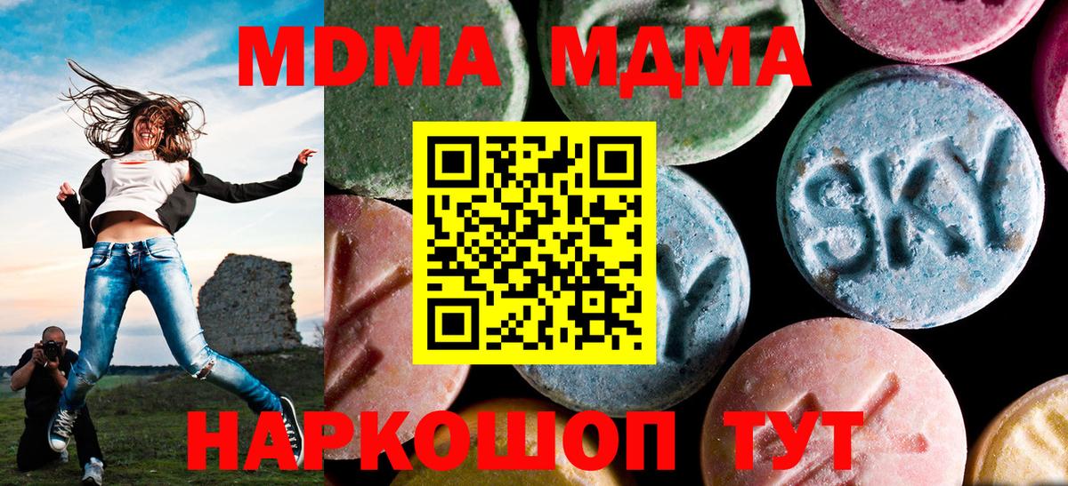 МДМА  MDMA молли  Вход с VPN  Новодвинск  МДМА кристаллы 