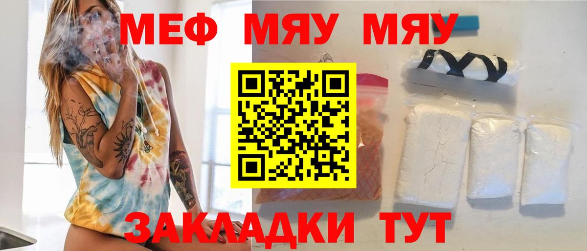 Меф мяу мяу  Новодвинск